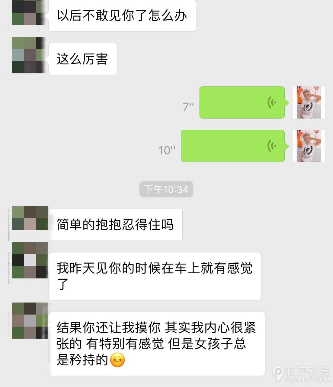 泡妞教你约会时如何和女生肢体接触?第3张