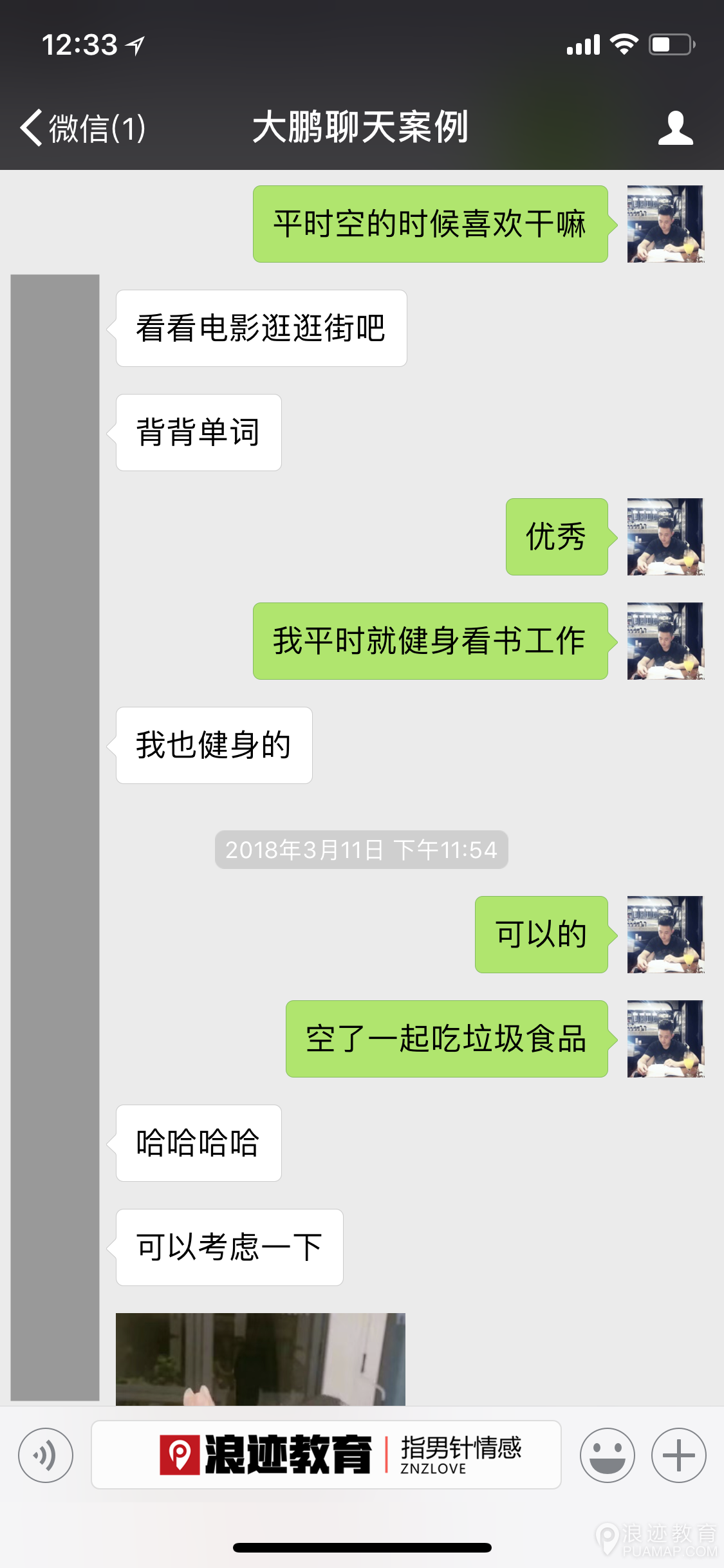 点开这篇文章，你将拥有和姑娘聊天的无限话题技巧第2张