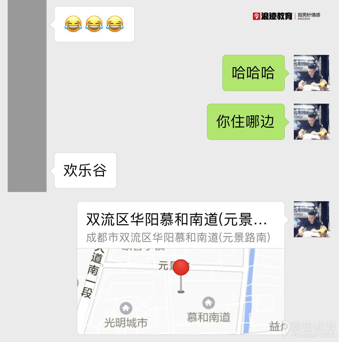 加了好友不懂怎样开场？一招让乖乖女春心荡漾第8张