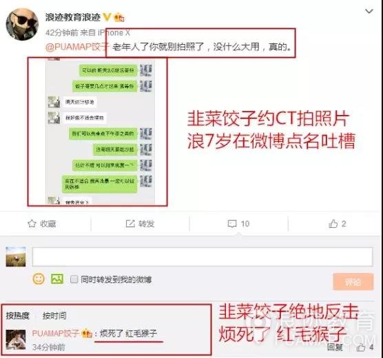 饺子反手就是一巴掌，打脸浪迹：烦死了，红毛猴子第5张