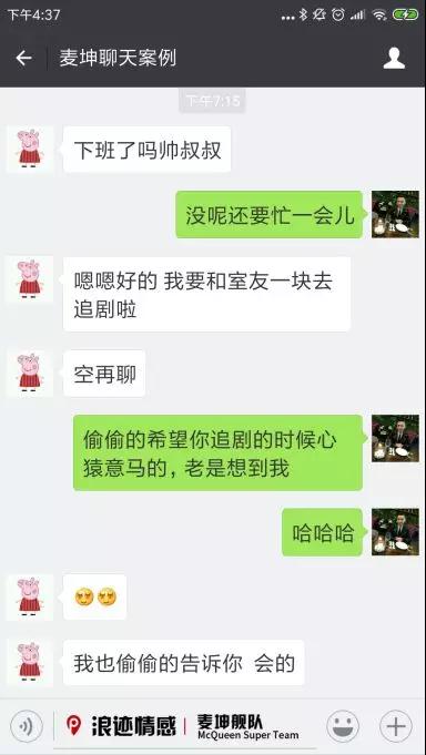 如何通过聊天让妹子主动说爱你 4S烧脑等级追女法