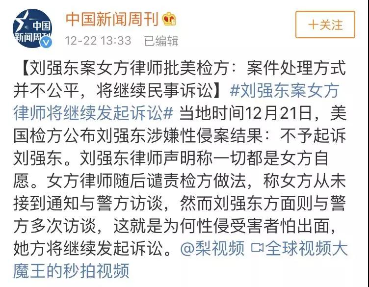 刘强东发文致歉称无罪,但出轨疑实锤第7张