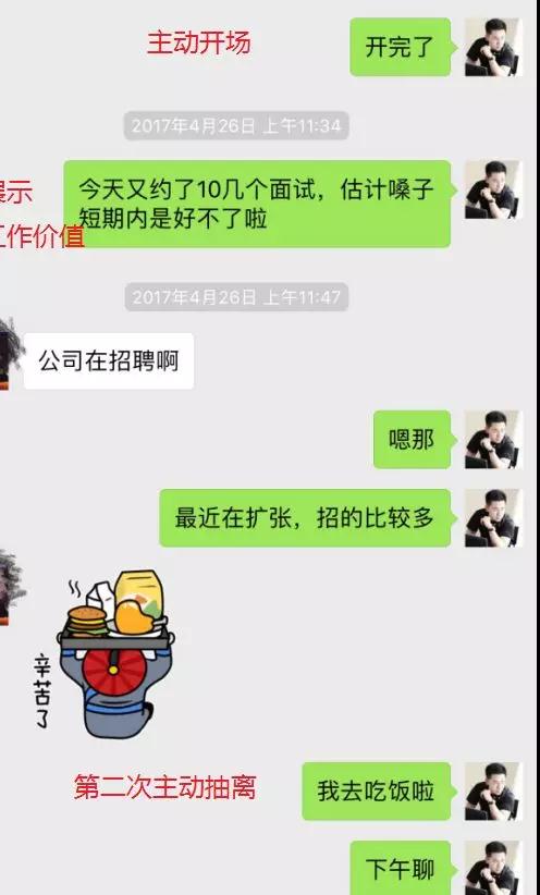 和女生聊天案例分享：高分妹子套路深，竟当众放我鸽子第8张