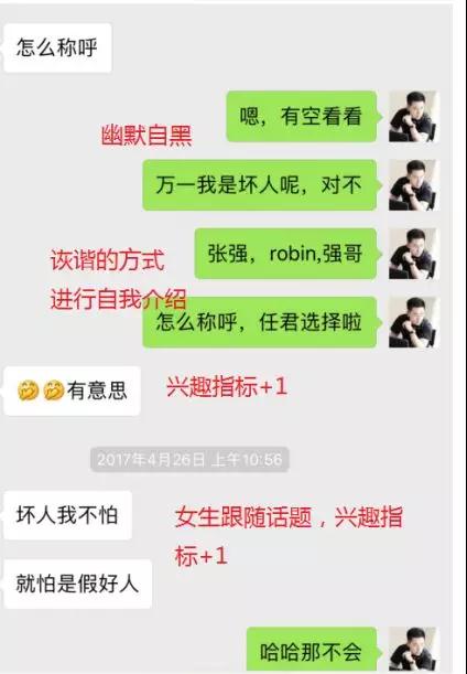 和女生聊天案例分享：高分妹子套路深，竟当众放我鸽子第6张