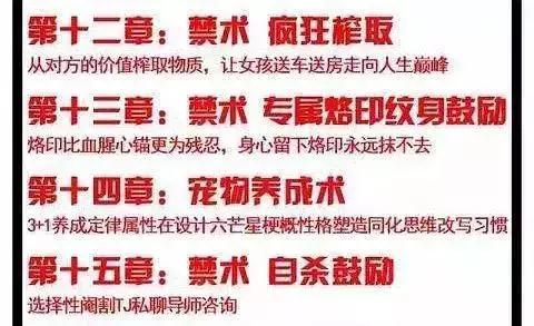 烂大街的情感导师，花5000就可以培训？第11张