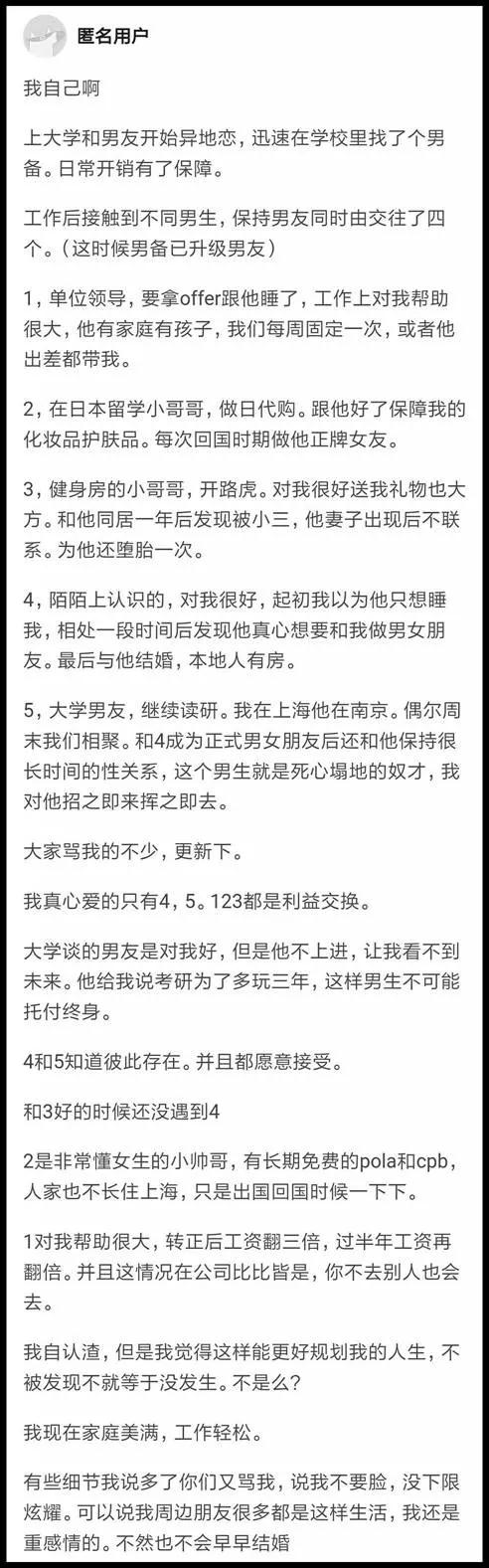 遭遇躺尸姐、小甜甜、卖茶女后，一个渣男粉丝的内心独白第3张