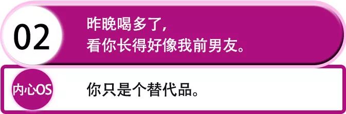 2019最新渣女语录:昨晚喝多了,看你长得好像我前男友第5张