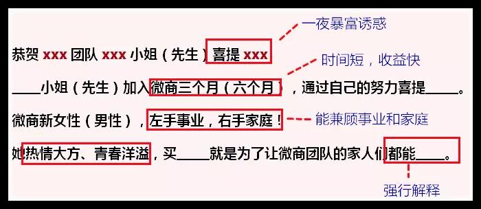 微商是什么？微商代理套路骗局第20张