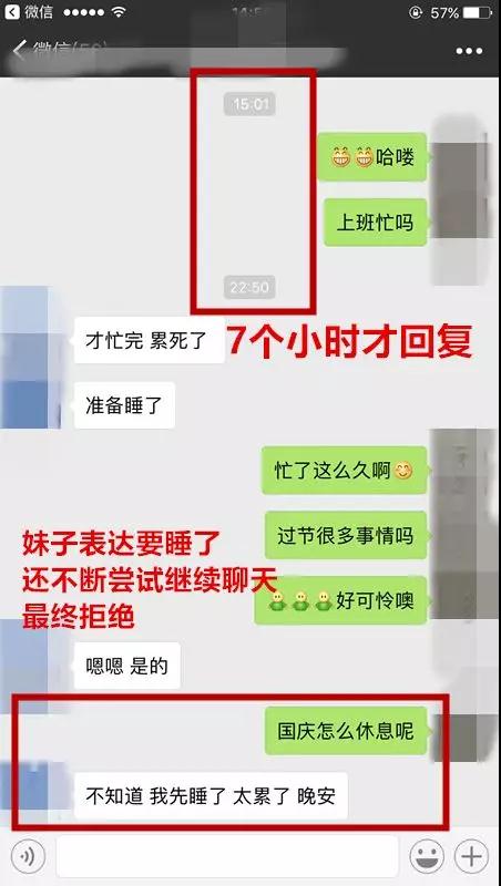 追女孩子的聊天技巧，学会这些找不到女朋友才怪第2张