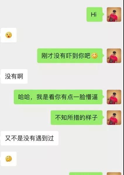 实战聊天案列：她笑盈盈地说，你身边小姐姐那么多第5张