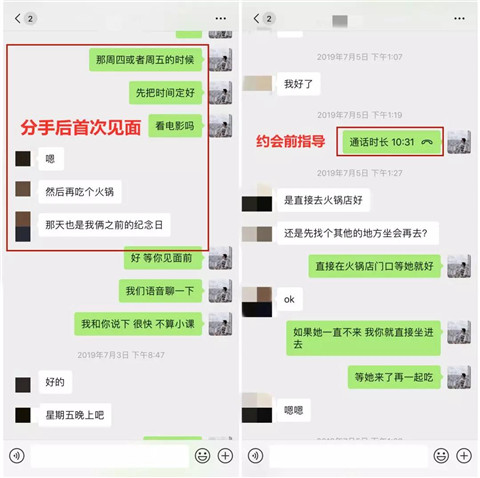 恋情挽回案例：拍拖7年微信被删，你在用这种方式报复我么？第6张