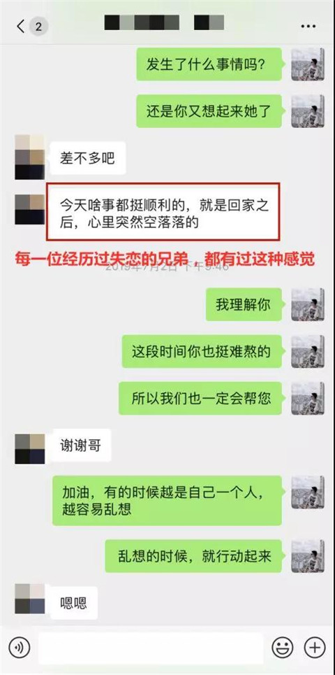 恋情挽回案例：拍拖7年微信被删，你在用这种方式报复我么？第4张