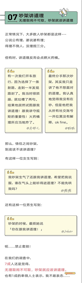 “我换上性感睡衣，他发了个色色表情”丨奇葩吵架报告第10张